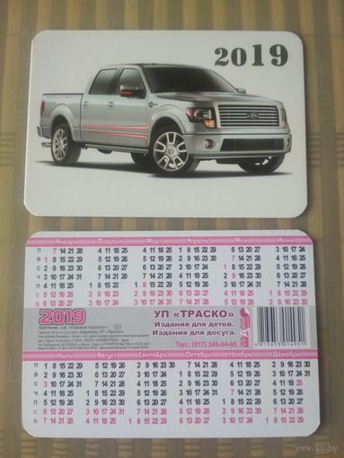 Карманный календарик  Автомобиль. 2019 год