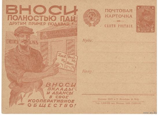 Рекламно-агитационная карточка. СК#81. 1930г
