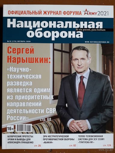 Журнал "Национальная оборона".