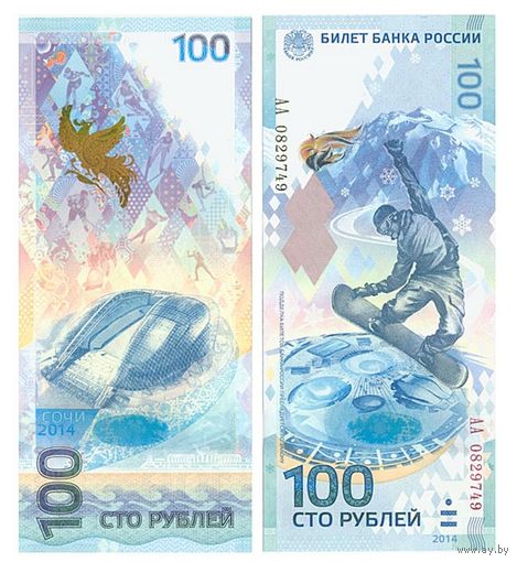 100 рублей Сочи 2014 серии АА _пресс
