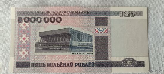 5000000 рублей 1999 года серия(АК)