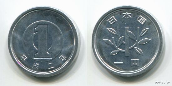 Япония. 1 йена (1990, aUNC)