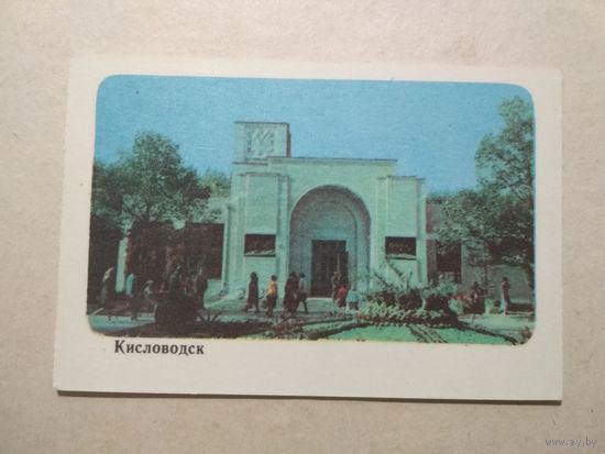 Карманный календарик. Кисловодск .1977 год