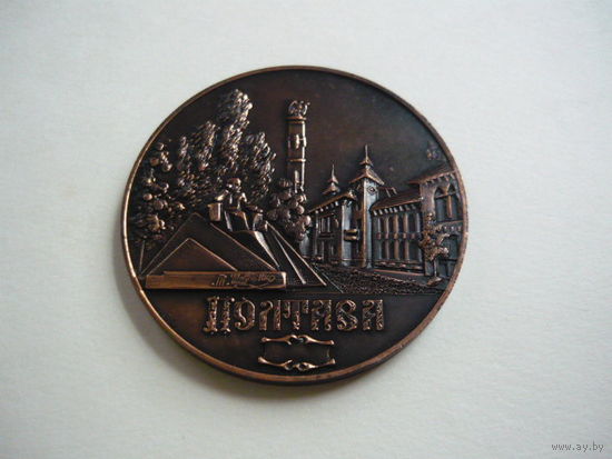 Полтава -800 .1174-1974