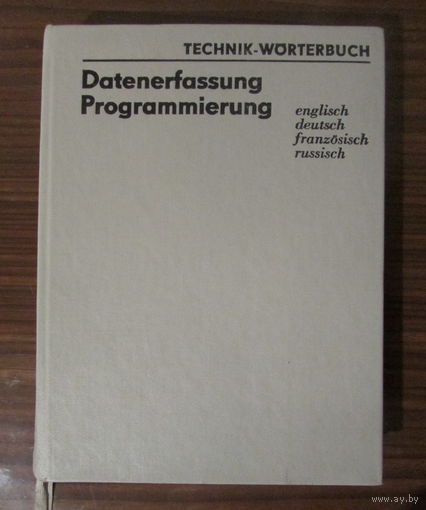 4-язычный словарь по программированию и сбору данных, на 11.000 терминов.