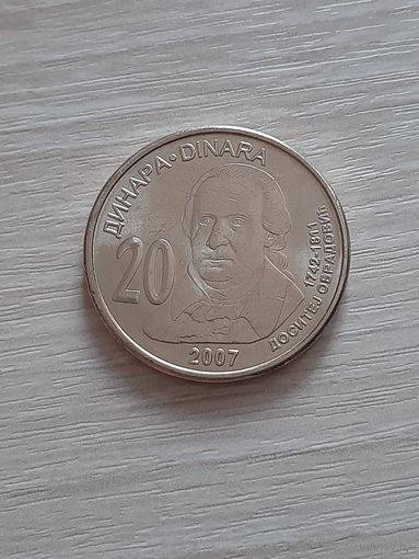 Сербия 20 динаров 2007 Доситей Обрадович