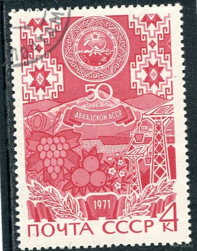 СССР 1971.. Абхазская АССР