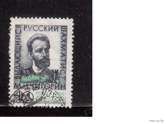 СССР-1958, (Заг.2137)  гаш., М.Чигорин