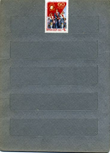 СССР, 1982, 60лет пионерской организации** ,  серия 1м  чистая  ,