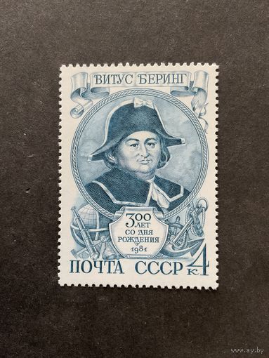 300 лет Беринга. СССР,1981, марка