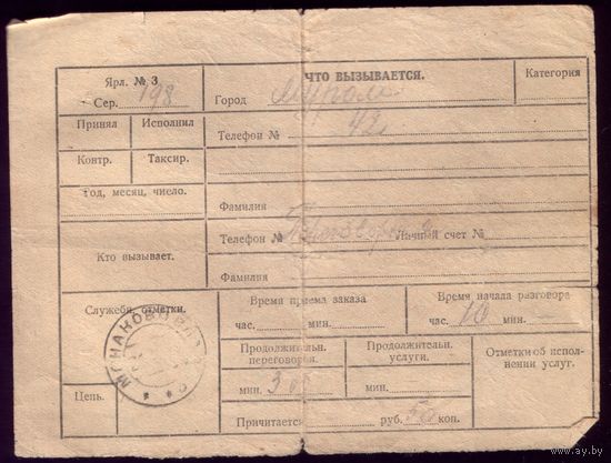 Квитанция на переговоры - Текст телеграммы 1941 год
