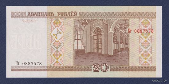Беларусь, 20 рублей 2000 г., серия Кг (св-вн), XF+