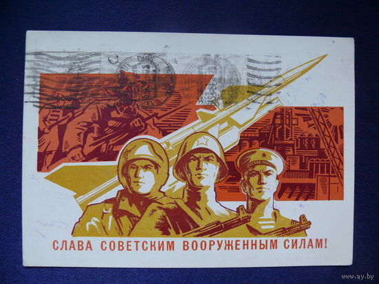 Бронфенбренер Ю., Слава Советским ВС! 1967, подписана.