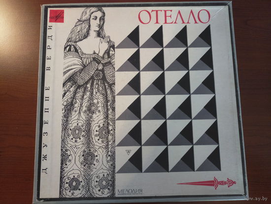 Пластинки: опера Отелло. Хор и оркестр NBC, дирижёр Артуро Тосканини