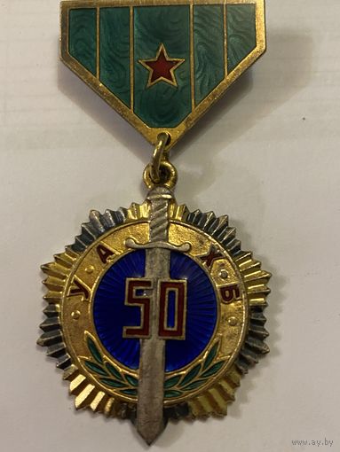 Медаль КГБ МНР (1950-60 годы)