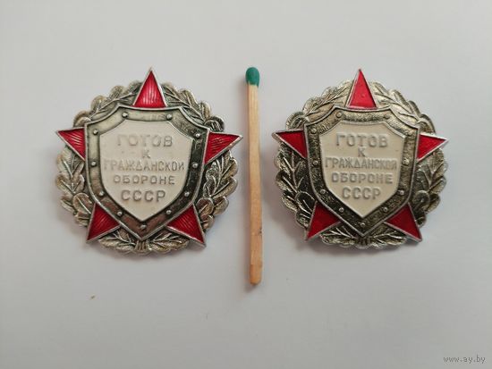 Знак. Готов к Гражданской обороне СССР. цена за 1 шт.