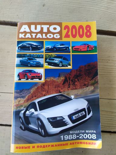 Авто-каталог 1988-2008г\046