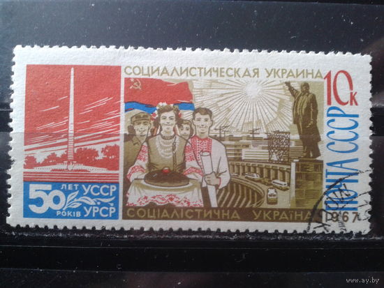 1967 50 лет УССР К12 редкая зубцовка Михель-2,0 евро гаш
