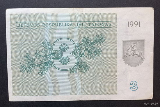 Литва, 3 лита 1991г.