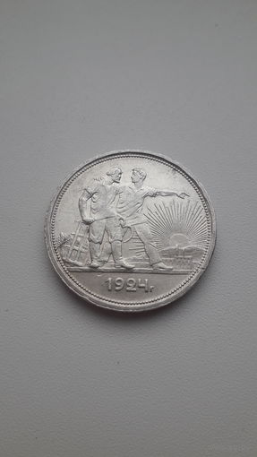 СССР 1 рубль 1924 год