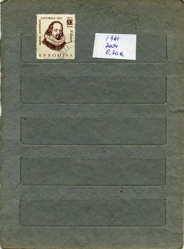 РУМЫНИЯ, 1961 ИЗВЕСТНЫЕ ЛЮДИ БАБЕЛ  1м   ( на скане справочно приведены номера и цены (в ЕВРО) по МИХЕЛЮ