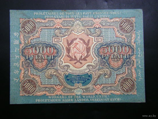 5000 рублей 1919г. Состояние.