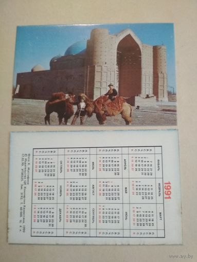Карманный календарик. Верблюды. Казахстан. 1991 год