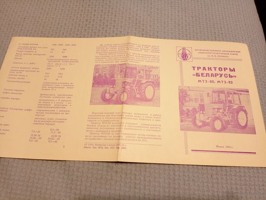 Рекламный буклет "Трактор Беларусь"\5