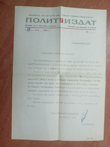 Бланк комитета по печати СССР 1969 года