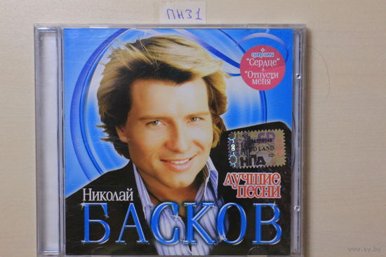 Николай Басков – Лучшие Песни (2005, CD)