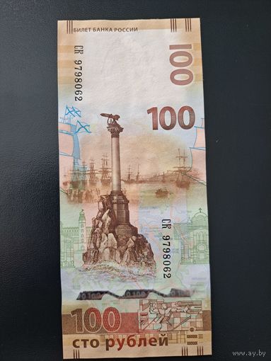 100 рублей Крым КС UNC