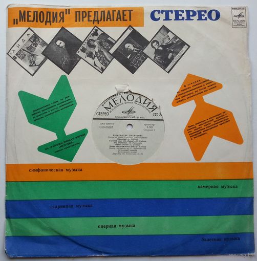 LP Песни Александры Пахмутовой на стихи Николая Добронравова (1975)