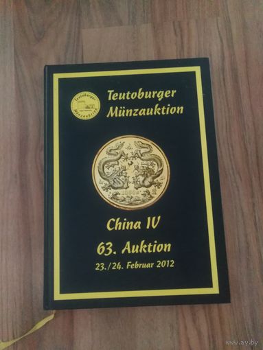 Каталог 63-го нумизматического аукциона немецкой фирмы Тойтобургер Мюнцаукцион.
