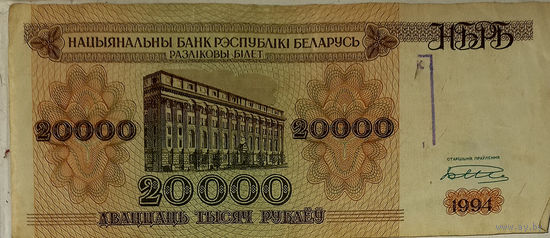 20000 рублей 1994, БЛ 0573754