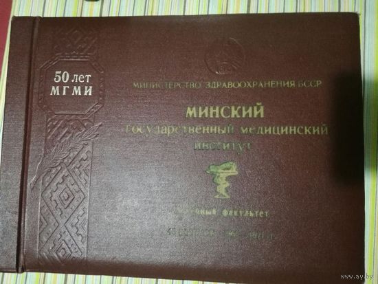 Выпускной альбом студента мединститута 1971 года + фото этого врача и его загран паспорт ссср, есть печать с гербом Погоня в паспорте