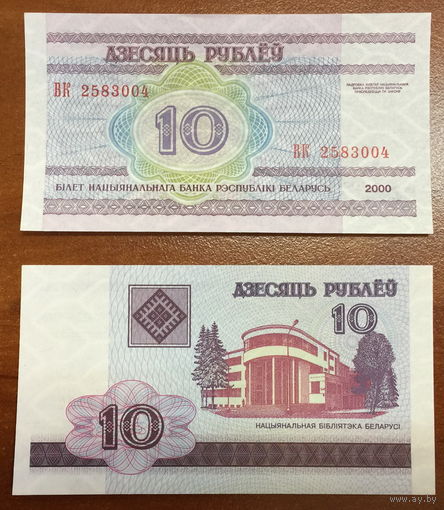 Беларусь, 10 рублей 2000 (UNC), серия ВК