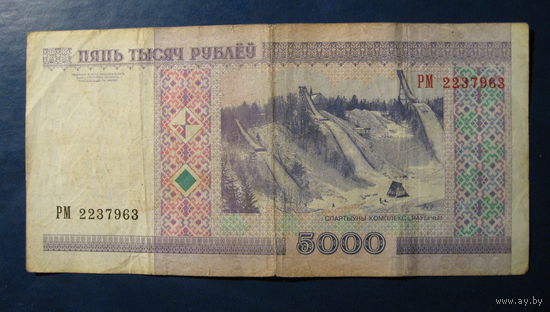 5000 рублей ( выпуск 2000 ), серия РМ