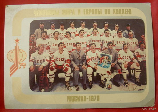 Чемпионы Мира и Европы по хоккею. Жаров. 1980 года.