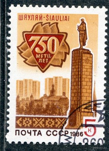 СССР 1986.. 750 лет Шауляю