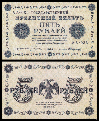 [КОПИЯ] 5 рублей 1918г. водяной знак