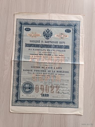 Государственный дворянский земельный банк 100 рублей 1889 года.