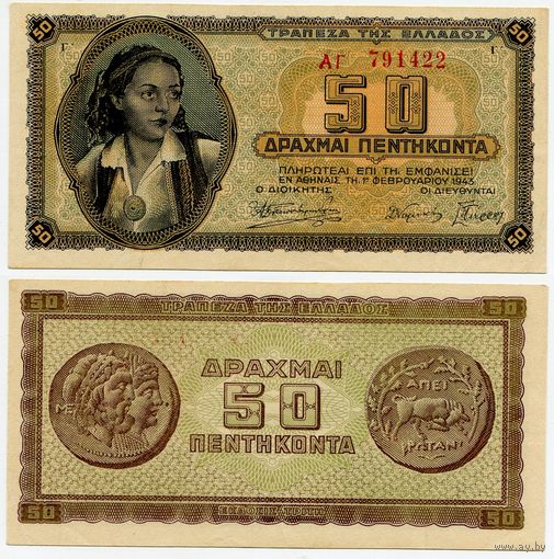 Греция. 50 драхм (образца 1943 года, P121, XF)