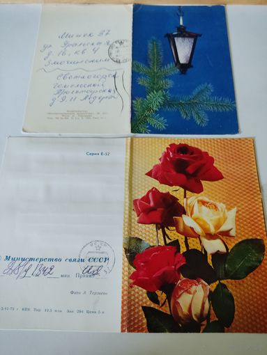 2 двойные открытки с фото А.Терзиевой (1970-е годы, одна из них - открытка-телеграмма))