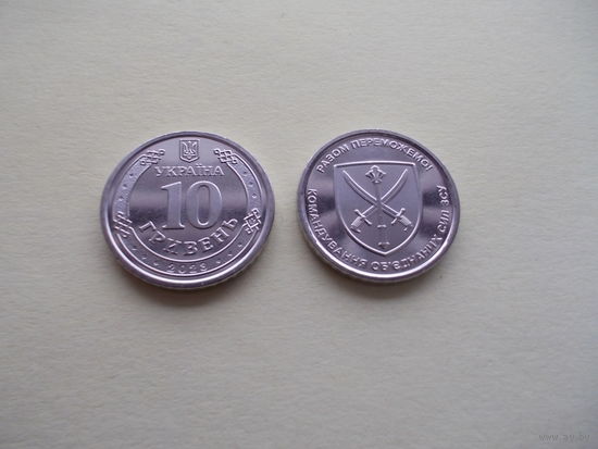 10 гривен, 2023 Командование ОС ВС Украины (из ролла)