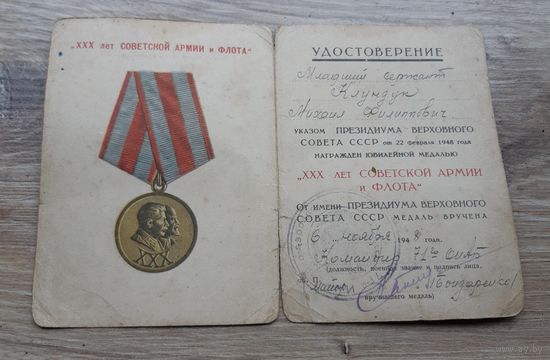 30 лет Советской Армии и Флота.