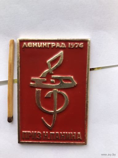 Турнир по фигурному катанию на приз Н. Панина. Ленинград 1976