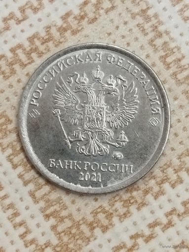 1 рубль 2021 ммд России.