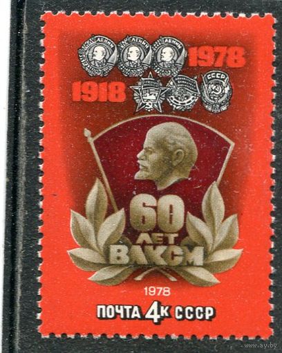 СССР 1978. 60 лет комсомола. Значок