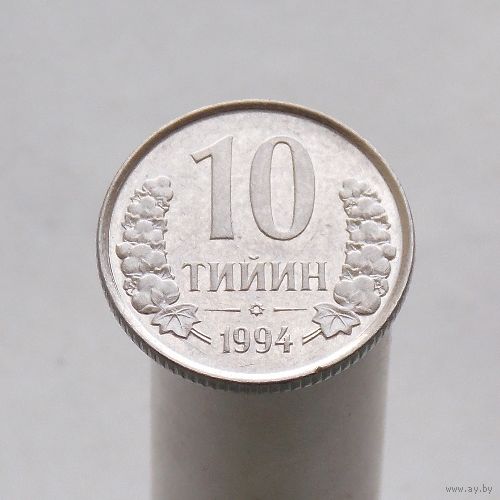 Узбекистан 10 тийин 1994