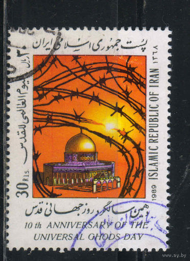 Иран Исл Респ 1989 Год Иерусалима Мечеть Купол Скалы #2340